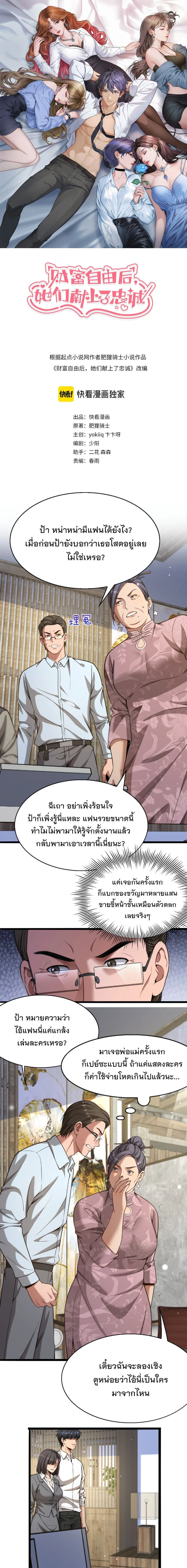 After Becoming Financially Free, They Offered Their Loyalty - พลิกชีวิตด้วยระบบชีวิตสมบูรณ์สุดเปย์ - หน้า 2