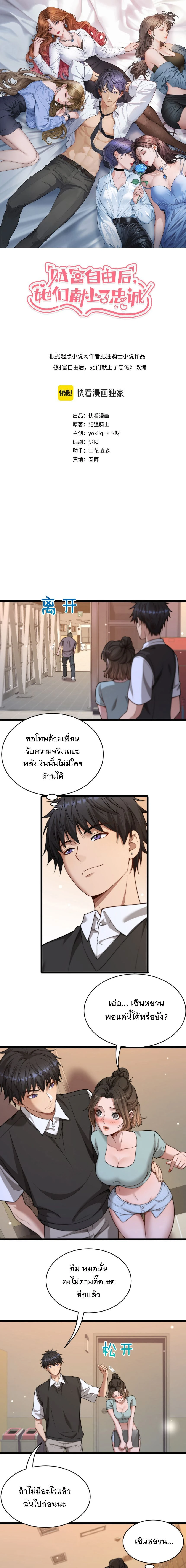 After Becoming Financially Free, They Offered Their Loyalty - พลิกชีวิตด้วยระบบชีวิตสมบูรณ์สุดเปย์ - หน้า 2