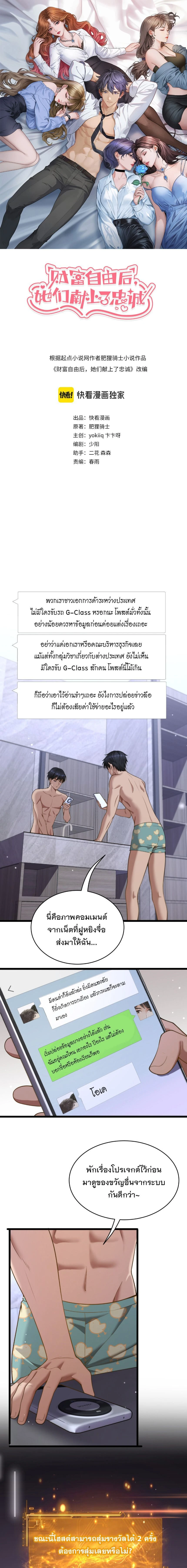 After Becoming Financially Free, They Offered Their Loyalty - พลิกชีวิตด้วยระบบชีวิตสมบูรณ์สุดเปย์ - หน้า 2