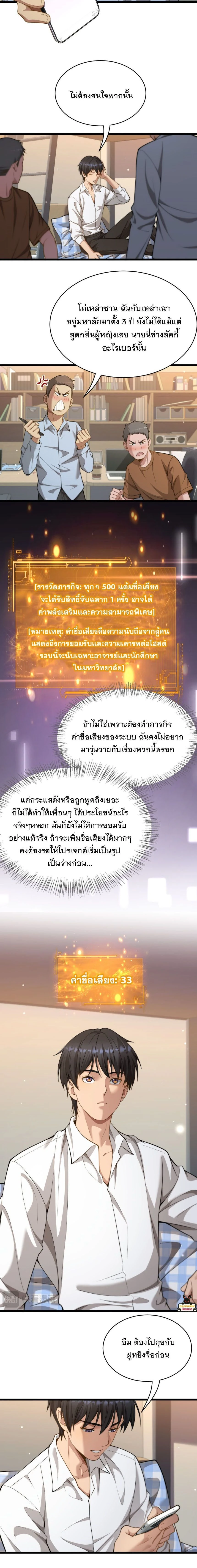 After Becoming Financially Free, They Offered Their Loyalty - พลิกชีวิตด้วยระบบชีวิตสมบูรณ์สุดเปย์ - หน้า 2
