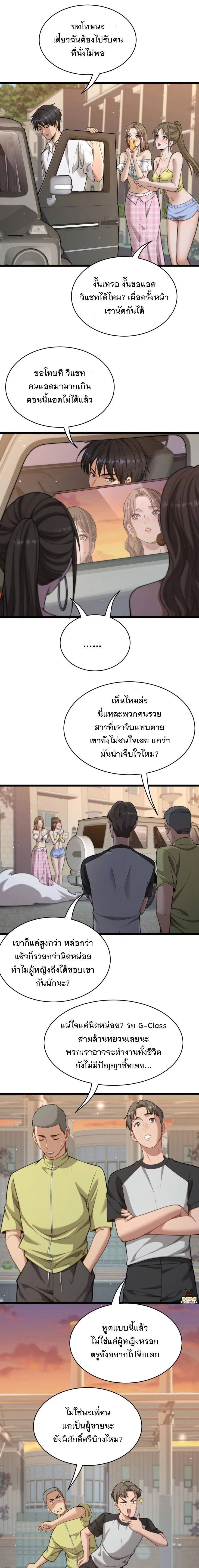 After Becoming Financially Free, They Offered Their Loyalty - พลิกชีวิตด้วยระบบชีวิตสมบูรณ์สุดเปย์ - หน้า 3