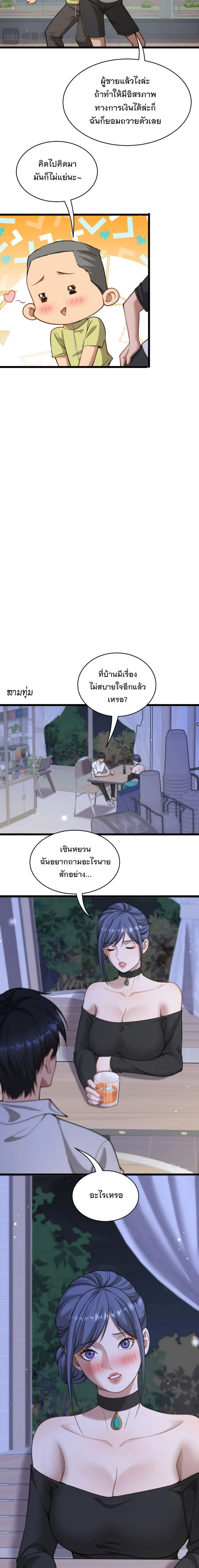 After Becoming Financially Free, They Offered Their Loyalty - พลิกชีวิตด้วยระบบชีวิตสมบูรณ์สุดเปย์ - หน้า 4