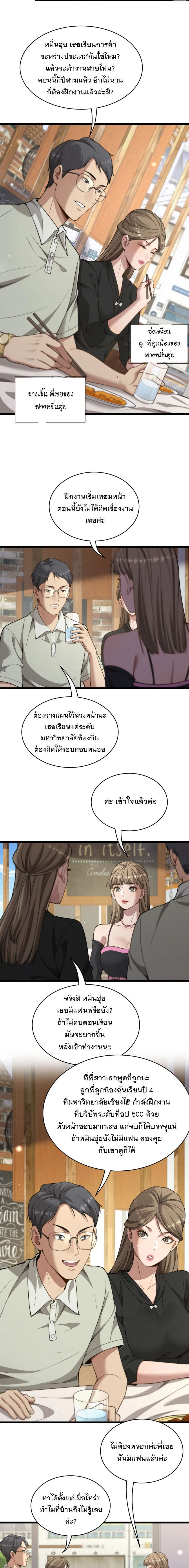 After Becoming Financially Free, They Offered Their Loyalty - พลิกชีวิตด้วยระบบชีวิตสมบูรณ์สุดเปย์ - หน้า 4