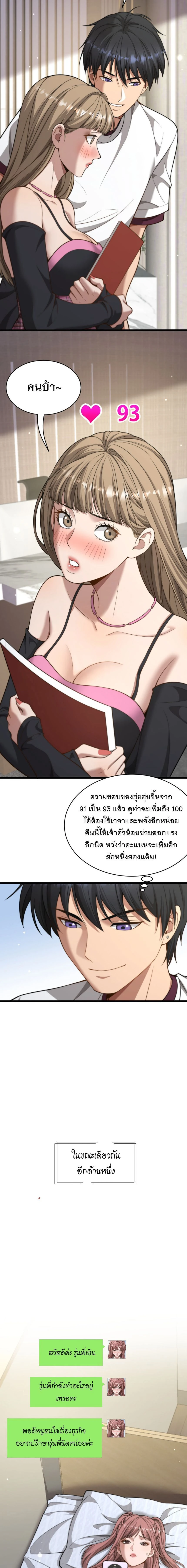 After Becoming Financially Free, They Offered Their Loyalty - พลิกชีวิตด้วยระบบชีวิตสมบูรณ์สุดเปย์ - หน้า 9
