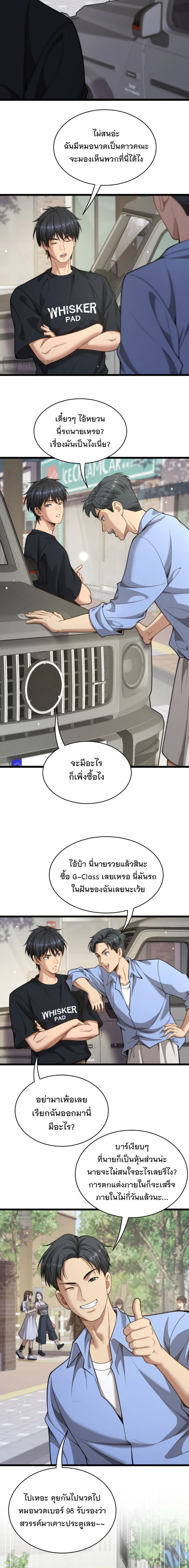 After Becoming Financially Free, They Offered Their Loyalty - พลิกชีวิตด้วยระบบชีวิตสมบูรณ์สุดเปย์ - หน้า 3
