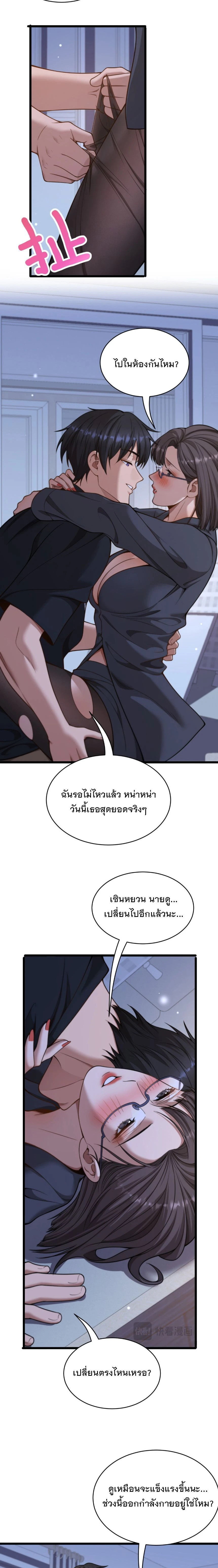 After Becoming Financially Free, They Offered Their Loyalty - พลิกชีวิตด้วยระบบชีวิตสมบูรณ์สุดเปย์ - หน้า 4