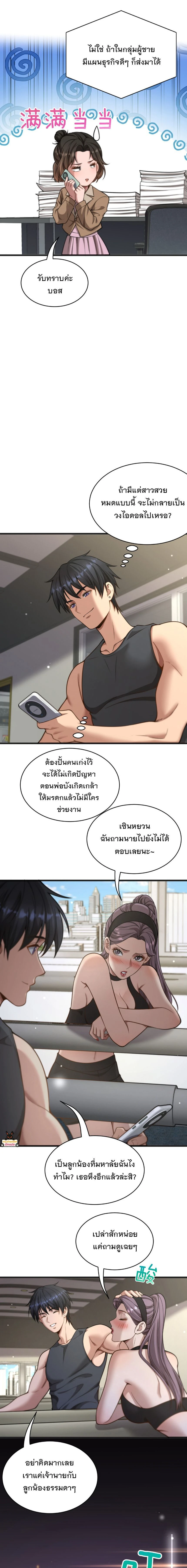 After Becoming Financially Free, They Offered Their Loyalty - พลิกชีวิตด้วยระบบชีวิตสมบูรณ์สุดเปย์ - หน้า 8