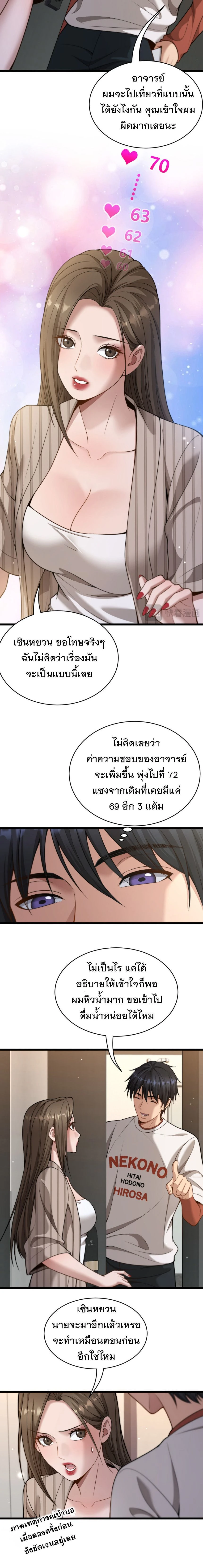 After Becoming Financially Free, They Offered Their Loyalty - พลิกชีวิตด้วยระบบชีวิตสมบูรณ์สุดเปย์ - หน้า 3
