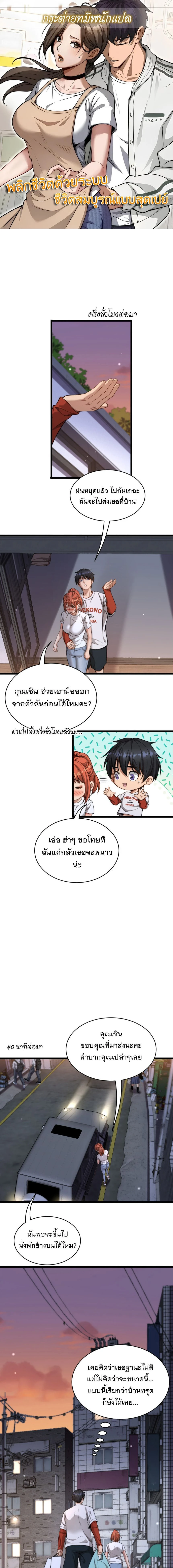 After Becoming Financially Free, They Offered Their Loyalty - พลิกชีวิตด้วยระบบชีวิตสมบูรณ์สุดเปย์ - หน้า 1