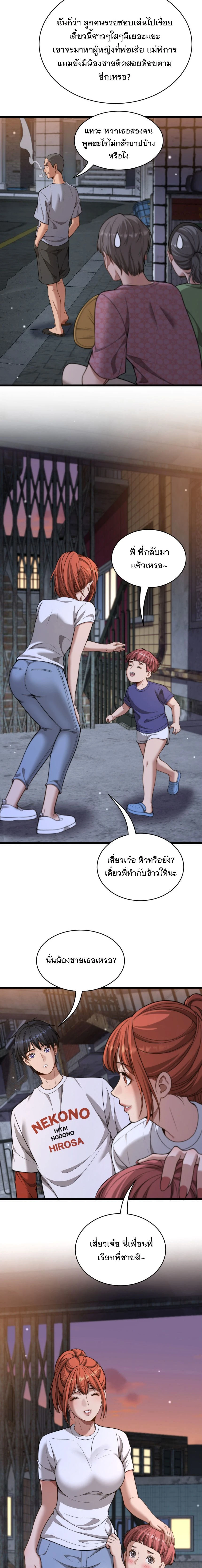After Becoming Financially Free, They Offered Their Loyalty - พลิกชีวิตด้วยระบบชีวิตสมบูรณ์สุดเปย์ - หน้า 3