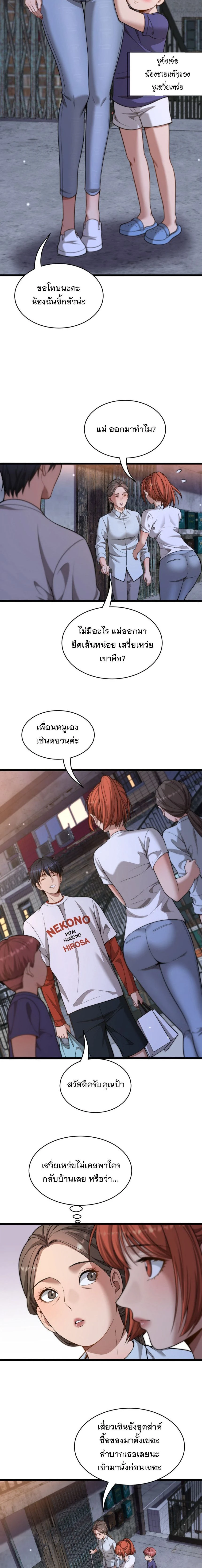 After Becoming Financially Free, They Offered Their Loyalty - พลิกชีวิตด้วยระบบชีวิตสมบูรณ์สุดเปย์ - หน้า 4