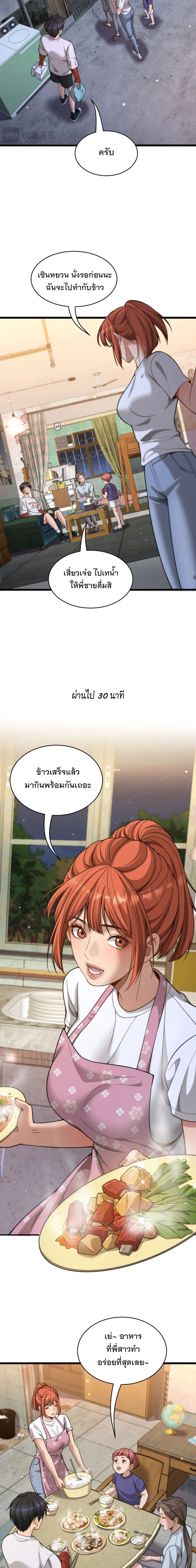 After Becoming Financially Free, They Offered Their Loyalty - พลิกชีวิตด้วยระบบชีวิตสมบูรณ์สุดเปย์ - หน้า 5