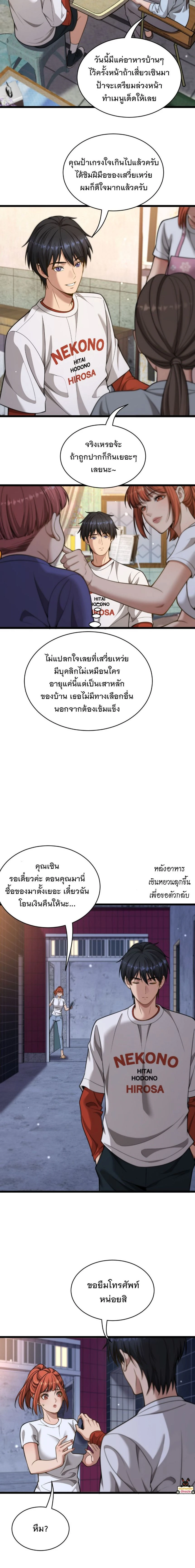 After Becoming Financially Free, They Offered Their Loyalty - พลิกชีวิตด้วยระบบชีวิตสมบูรณ์สุดเปย์ - หน้า 6