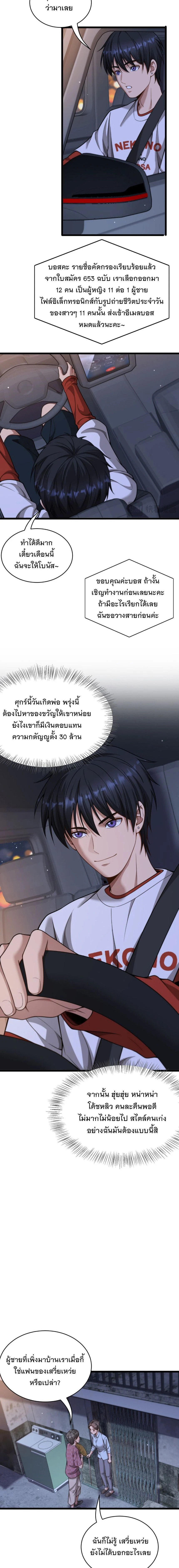 After Becoming Financially Free, They Offered Their Loyalty - พลิกชีวิตด้วยระบบชีวิตสมบูรณ์สุดเปย์ - หน้า 8