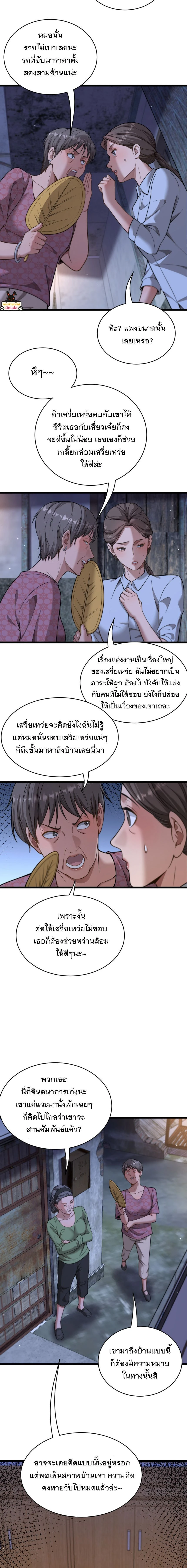 After Becoming Financially Free, They Offered Their Loyalty - พลิกชีวิตด้วยระบบชีวิตสมบูรณ์สุดเปย์ - หน้า 9