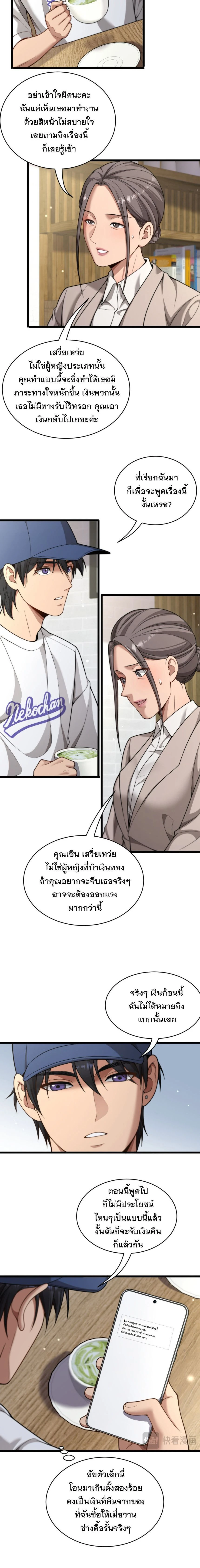 After Becoming Financially Free, They Offered Their Loyalty - พลิกชีวิตด้วยระบบชีวิตสมบูรณ์สุดเปย์ - หน้า 2