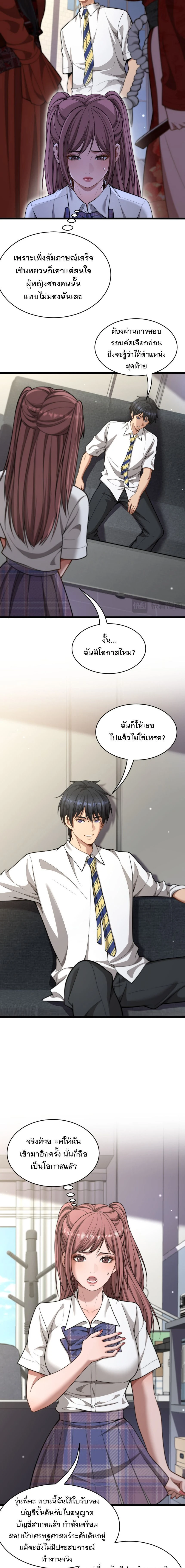 After Becoming Financially Free, They Offered Their Loyalty - พลิกชีวิตด้วยระบบชีวิตสมบูรณ์สุดเปย์ - หน้า 5