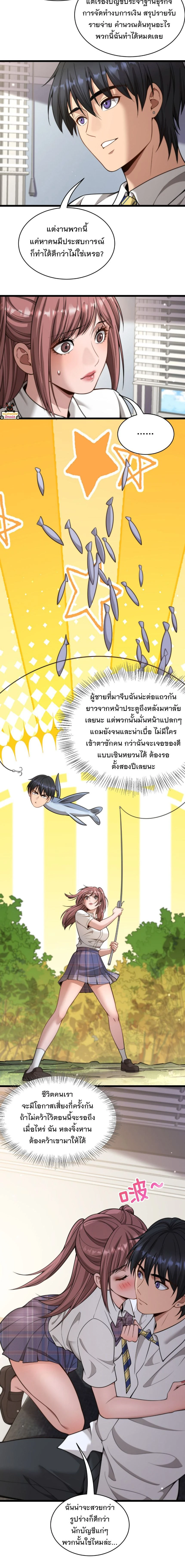 After Becoming Financially Free, They Offered Their Loyalty - พลิกชีวิตด้วยระบบชีวิตสมบูรณ์สุดเปย์ - หน้า 6