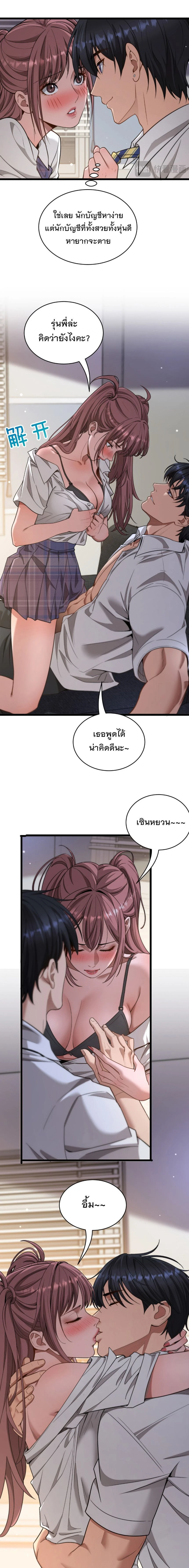 After Becoming Financially Free, They Offered Their Loyalty - พลิกชีวิตด้วยระบบชีวิตสมบูรณ์สุดเปย์ - หน้า 7