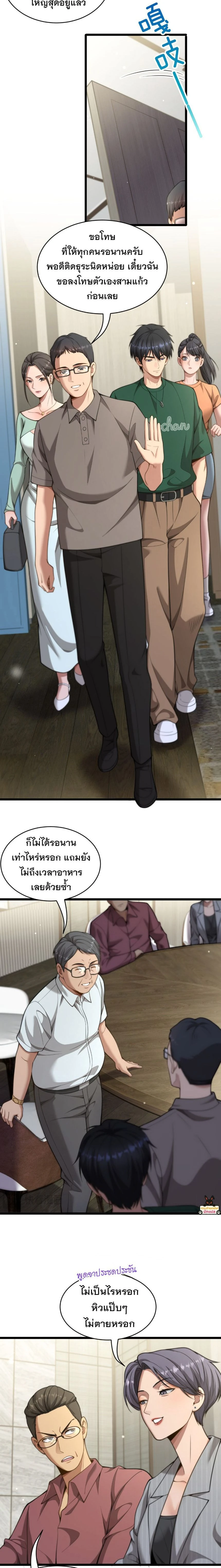 After Becoming Financially Free, They Offered Their Loyalty - พลิกชีวิตด้วยระบบชีวิตสมบูรณ์สุดเปย์ - หน้า 2