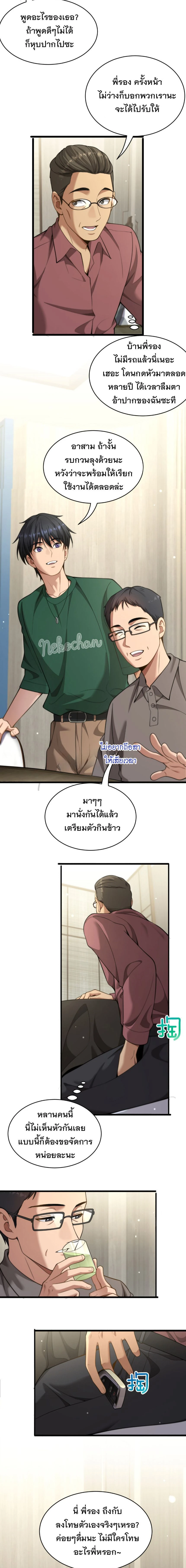 After Becoming Financially Free, They Offered Their Loyalty - พลิกชีวิตด้วยระบบชีวิตสมบูรณ์สุดเปย์ - หน้า 3