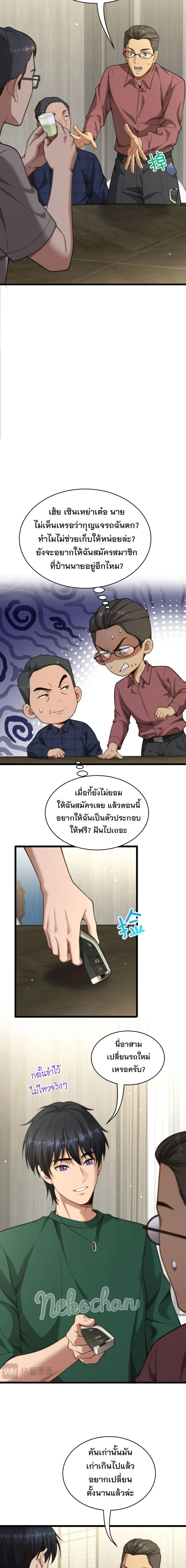After Becoming Financially Free, They Offered Their Loyalty - พลิกชีวิตด้วยระบบชีวิตสมบูรณ์สุดเปย์ - หน้า 4