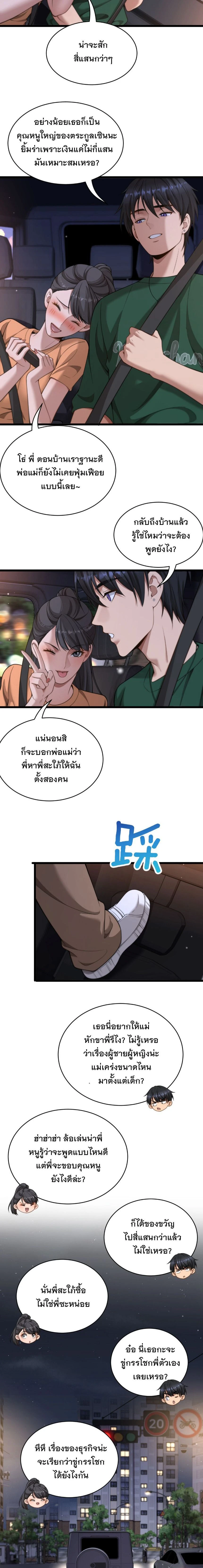 After Becoming Financially Free, They Offered Their Loyalty - พลิกชีวิตด้วยระบบชีวิตสมบูรณ์สุดเปย์ - หน้า 2