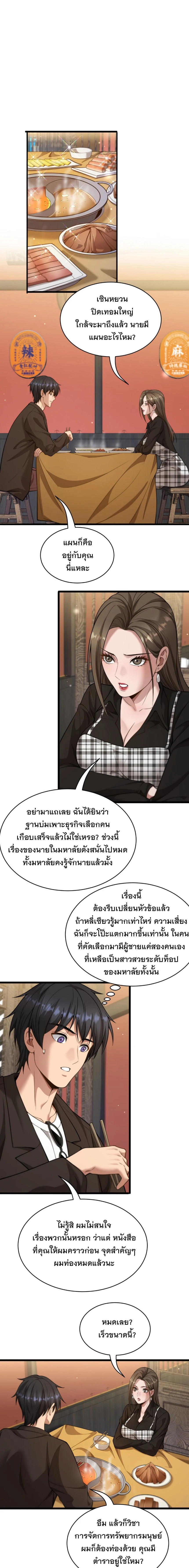After Becoming Financially Free, They Offered Their Loyalty - พลิกชีวิตด้วยระบบชีวิตสมบูรณ์สุดเปย์ - หน้า 2