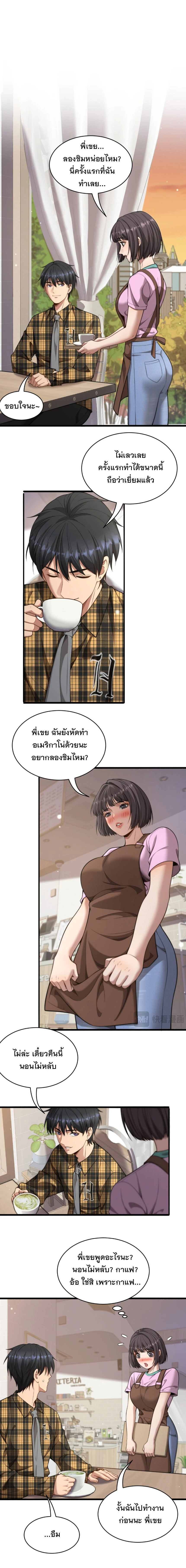 After Becoming Financially Free, They Offered Their Loyalty - พลิกชีวิตด้วยระบบชีวิตสมบูรณ์สุดเปย์ - หน้า 2