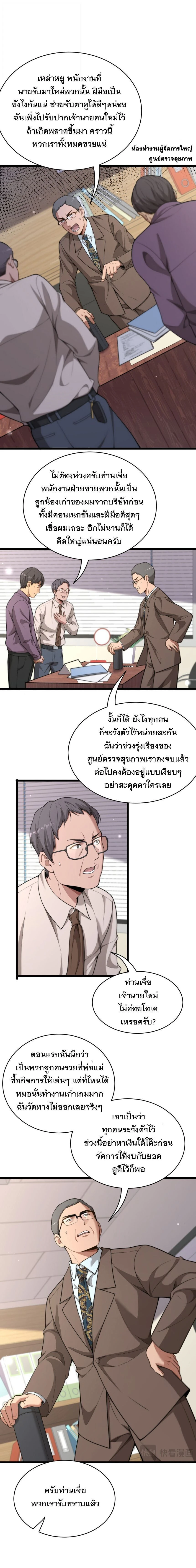 After Becoming Financially Free, They Offered Their Loyalty - พลิกชีวิตด้วยระบบชีวิตสมบูรณ์สุดเปย์ - หน้า 2