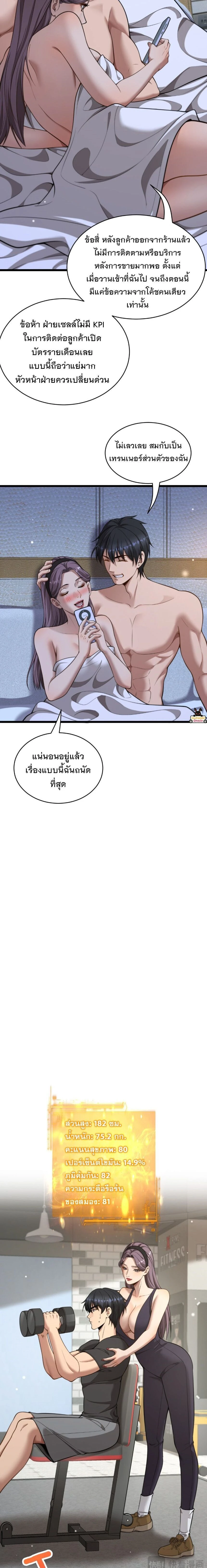 After Becoming Financially Free, They Offered Their Loyalty - พลิกชีวิตด้วยระบบชีวิตสมบูรณ์สุดเปย์ - หน้า 2