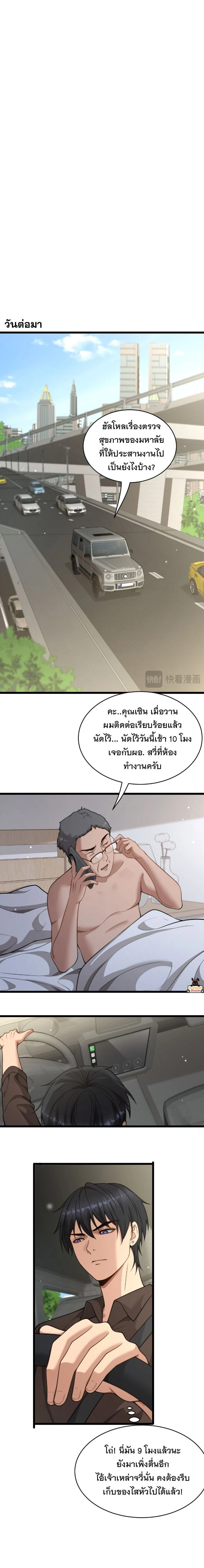 After Becoming Financially Free, They Offered Their Loyalty - พลิกชีวิตด้วยระบบชีวิตสมบูรณ์สุดเปย์ - หน้า 2