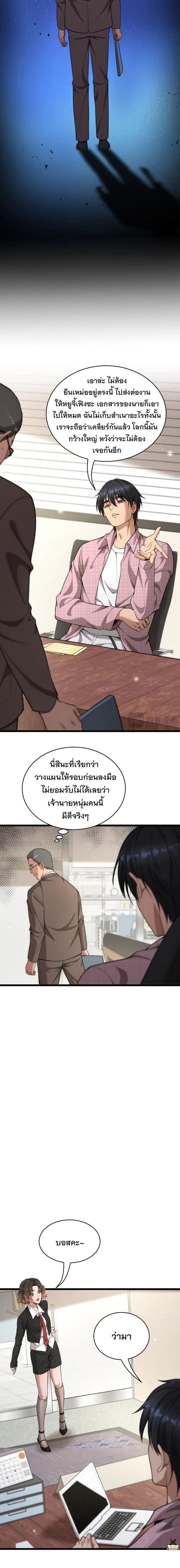 After Becoming Financially Free, They Offered Their Loyalty - พลิกชีวิตด้วยระบบชีวิตสมบูรณ์สุดเปย์ - หน้า 10