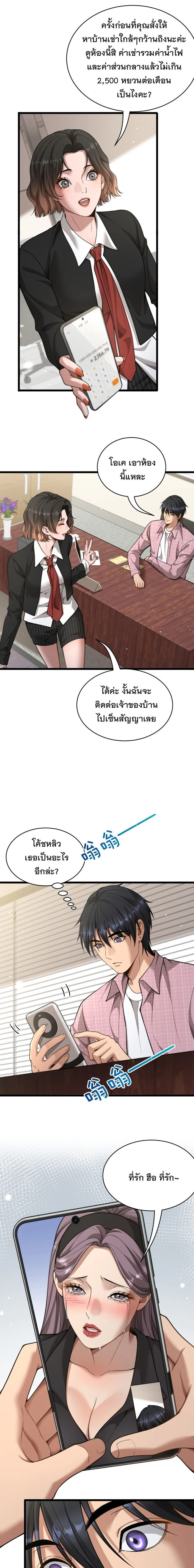 After Becoming Financially Free, They Offered Their Loyalty - พลิกชีวิตด้วยระบบชีวิตสมบูรณ์สุดเปย์ - หน้า 11