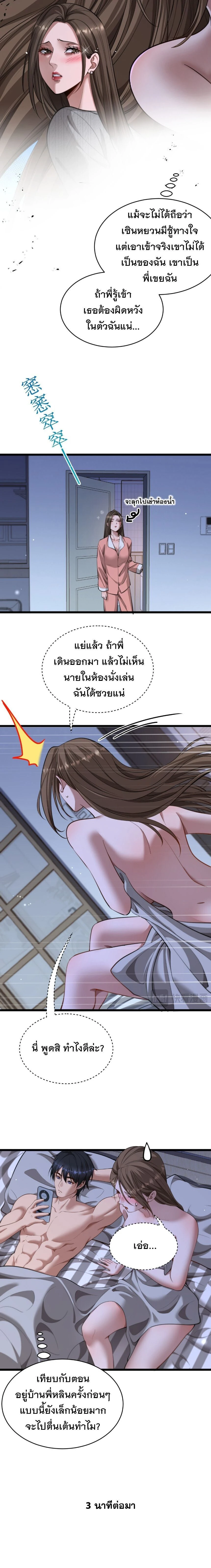 After Becoming Financially Free, They Offered Their Loyalty - พลิกชีวิตด้วยระบบชีวิตสมบูรณ์สุดเปย์ - หน้า 2