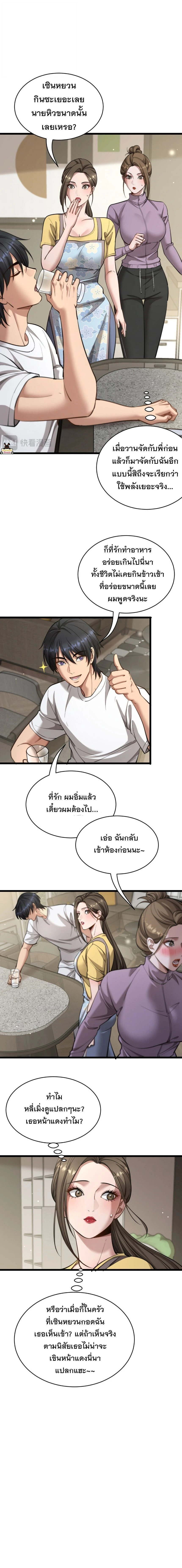 After Becoming Financially Free, They Offered Their Loyalty - พลิกชีวิตด้วยระบบชีวิตสมบูรณ์สุดเปย์ - หน้า 7