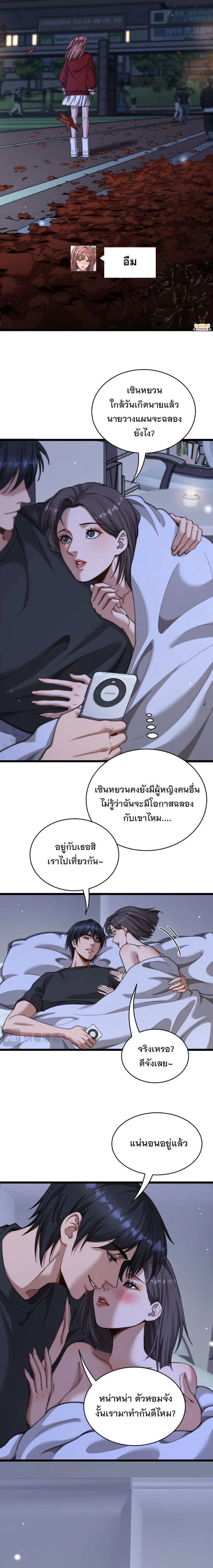 After Becoming Financially Free, They Offered Their Loyalty - พลิกชีวิตด้วยระบบชีวิตสมบูรณ์สุดเปย์ - หน้า 2