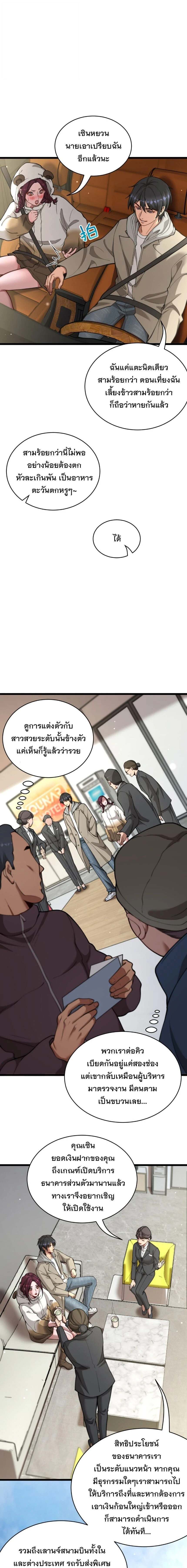 After Becoming Financially Free, They Offered Their Loyalty - พลิกชีวิตด้วยระบบชีวิตสมบูรณ์สุดเปย์ - หน้า 2