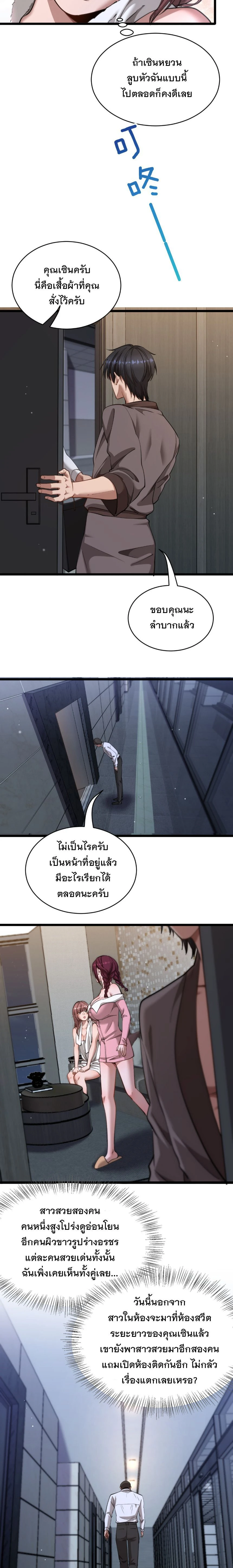 After Becoming Financially Free, They Offered Their Loyalty - พลิกชีวิตด้วยระบบชีวิตสมบูรณ์สุดเปย์ - หน้า 10
