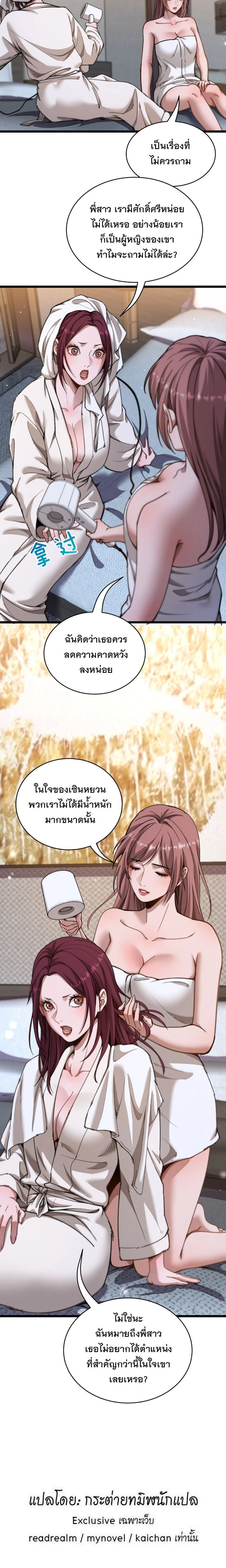 After Becoming Financially Free, They Offered Their Loyalty - พลิกชีวิตด้วยระบบชีวิตสมบูรณ์สุดเปย์ - หน้า 13