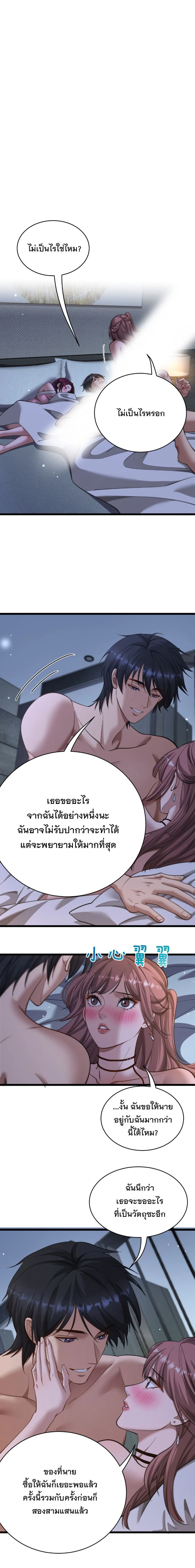After Becoming Financially Free, They Offered Their Loyalty - พลิกชีวิตด้วยระบบชีวิตสมบูรณ์สุดเปย์ - หน้า 2