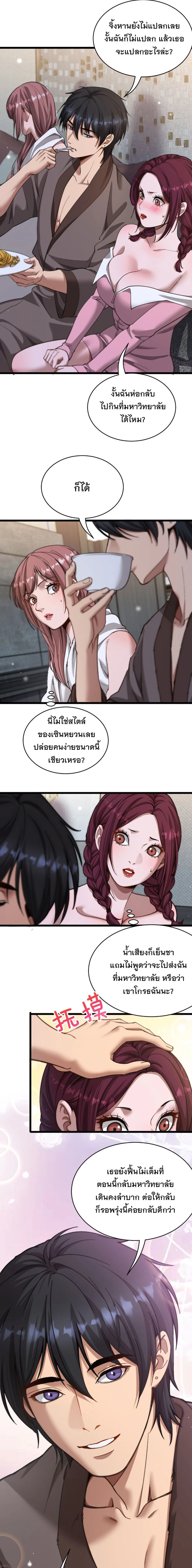 After Becoming Financially Free, They Offered Their Loyalty - พลิกชีวิตด้วยระบบชีวิตสมบูรณ์สุดเปย์ - หน้า 8