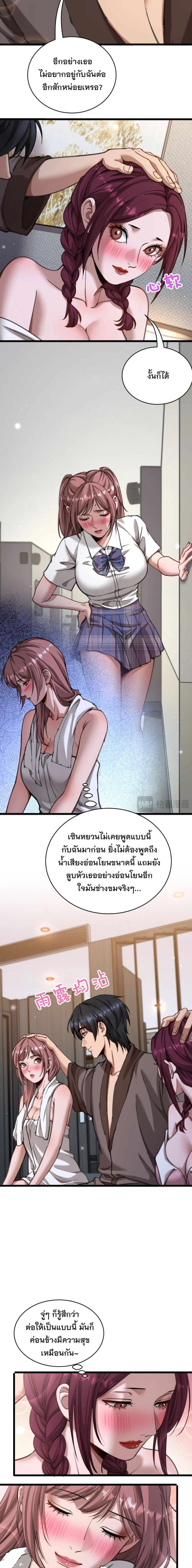 After Becoming Financially Free, They Offered Their Loyalty - พลิกชีวิตด้วยระบบชีวิตสมบูรณ์สุดเปย์ - หน้า 9