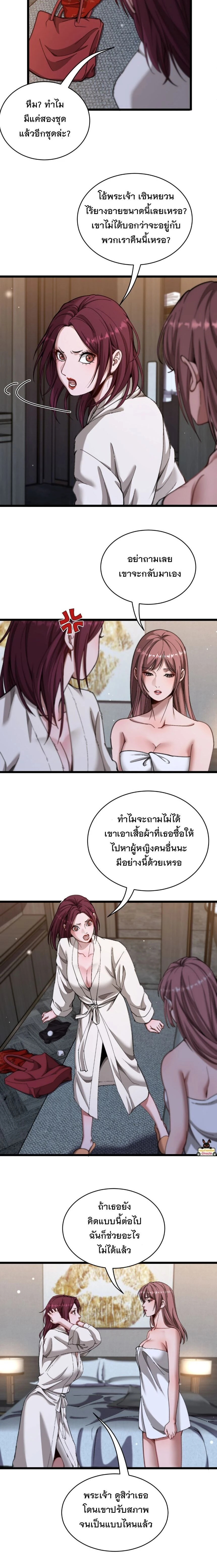 After Becoming Financially Free, They Offered Their Loyalty - พลิกชีวิตด้วยระบบชีวิตสมบูรณ์สุดเปย์ - หน้า 2