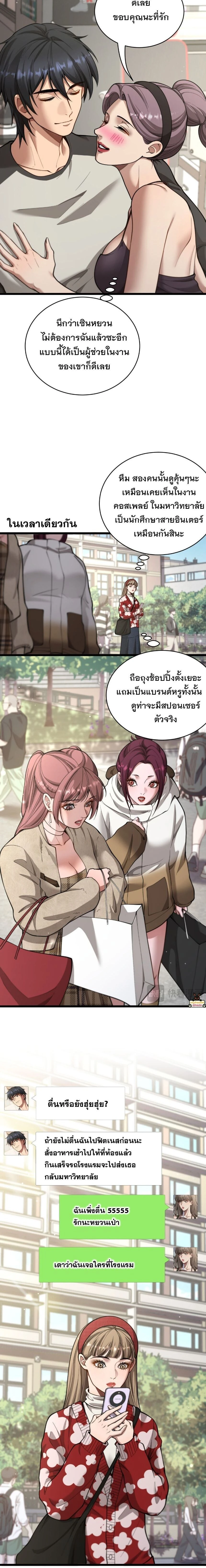 After Becoming Financially Free, They Offered Their Loyalty - พลิกชีวิตด้วยระบบชีวิตสมบูรณ์สุดเปย์ - หน้า 2
