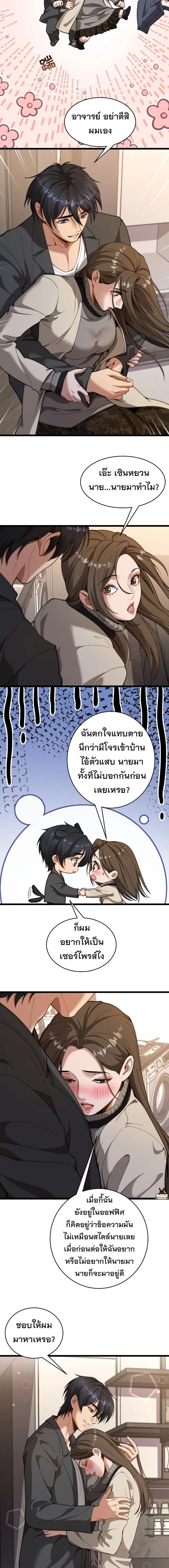 After Becoming Financially Free, They Offered Their Loyalty - พลิกชีวิตด้วยระบบชีวิตสมบูรณ์สุดเปย์ - หน้า 2