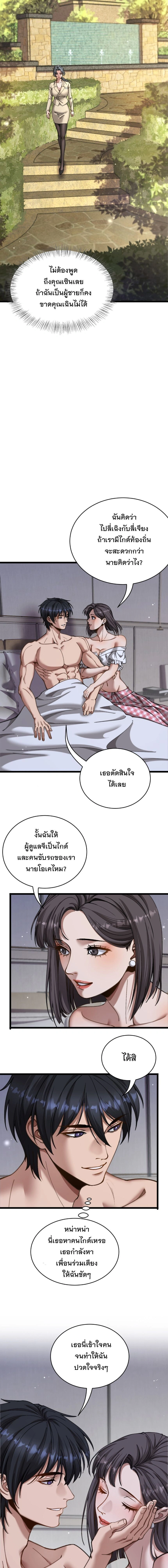 After Becoming Financially Free, They Offered Their Loyalty - พลิกชีวิตด้วยระบบชีวิตสมบูรณ์สุดเปย์ - หน้า 2