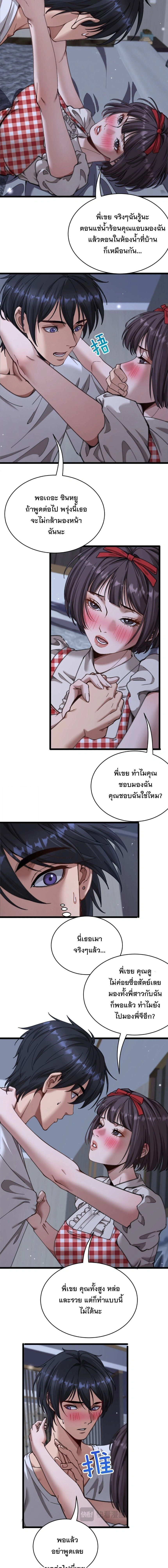 After Becoming Financially Free, They Offered Their Loyalty - พลิกชีวิตด้วยระบบชีวิตสมบูรณ์สุดเปย์ - หน้า 2