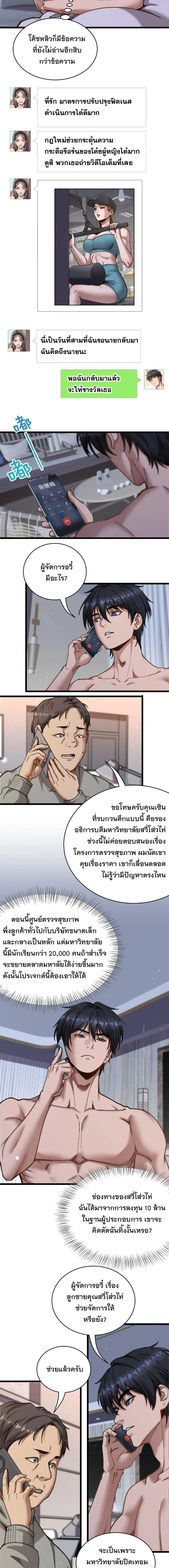 After Becoming Financially Free, They Offered Their Loyalty - พลิกชีวิตด้วยระบบชีวิตสมบูรณ์สุดเปย์ - หน้า 4
