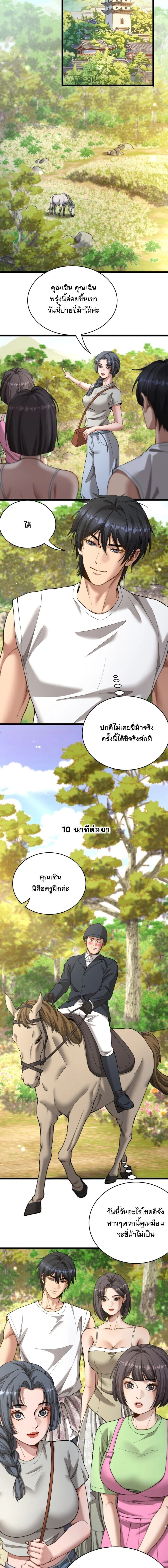 After Becoming Financially Free, They Offered Their Loyalty - พลิกชีวิตด้วยระบบชีวิตสมบูรณ์สุดเปย์ - หน้า 7